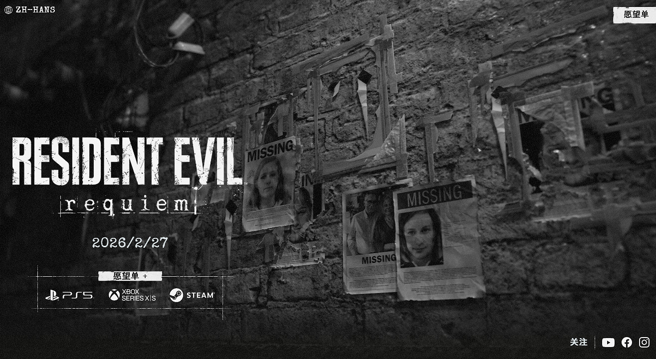 《惡靈古堡9》官網上線!感受系列前所未有的震撼 《惡靈古堡9》官網上線!感受系列前所未有的震撼