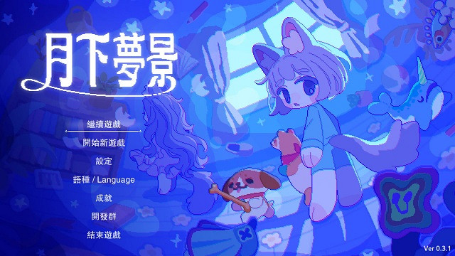 組成布偶大軍吧！捉迷藏動作《月下夢景》宣布推出！