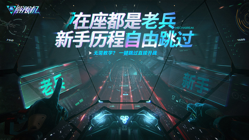 《解限機》宣布公測定檔 7月2日全球同步上線