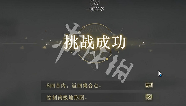 重返未來1999冰原時隙第1關一項任務攻略 重返未來1999冰原時隙第1關一項任務攻略