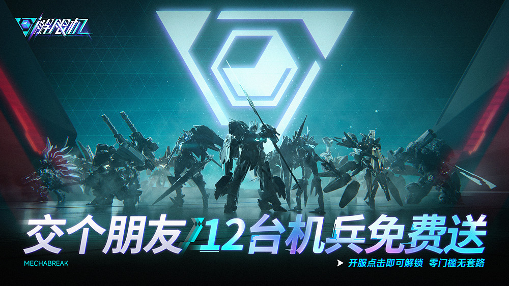 《解限機》宣布公測定檔 7月2日全球同步上線