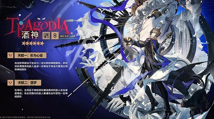 明日方舟酒神技能介紹 明日方舟酒神技能介紹