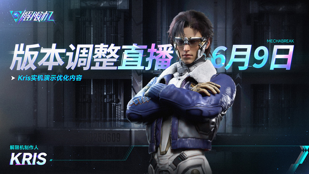 《解限機》宣布公測定檔 7月2日全球同步上線