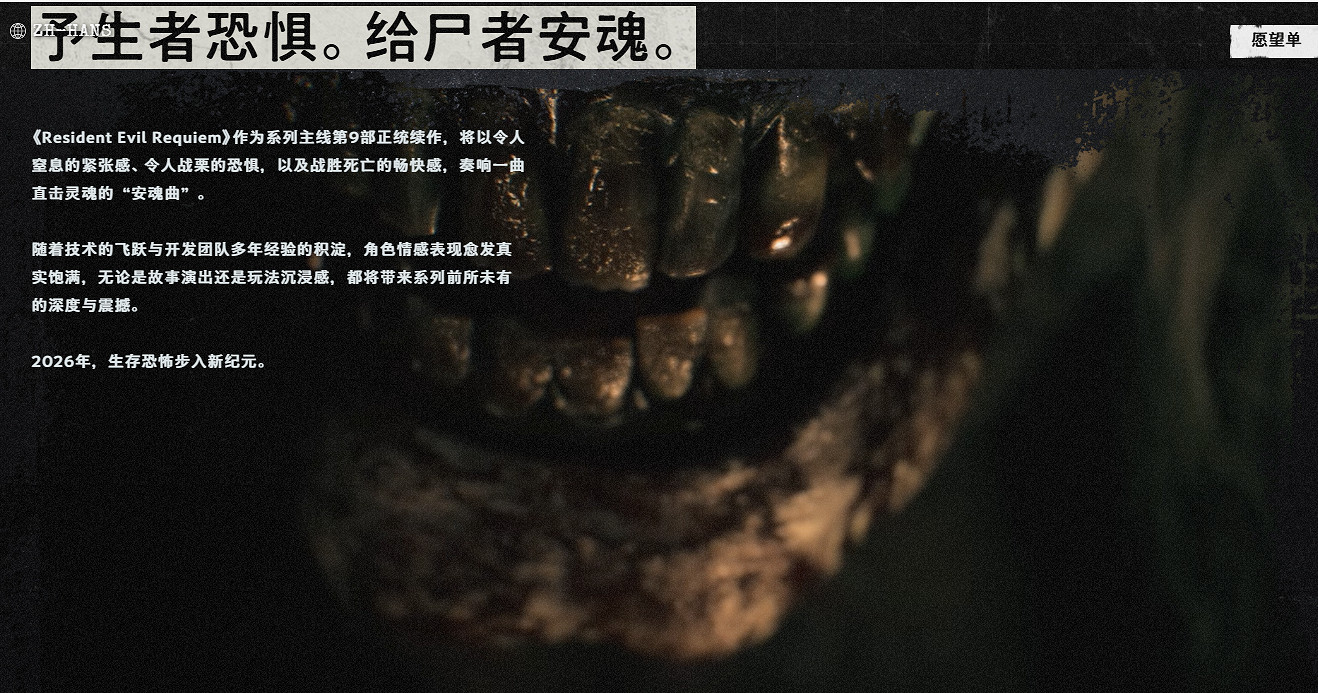 《惡靈古堡9》官網上線!感受系列前所未有的震撼 《惡靈古堡9》官網上線!感受系列前所未有的震撼