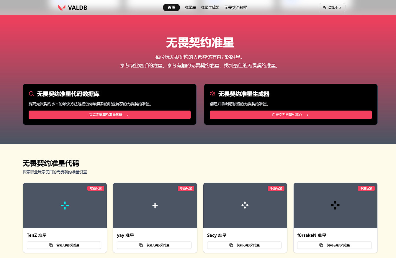 《特戰英豪》準星網站一覽