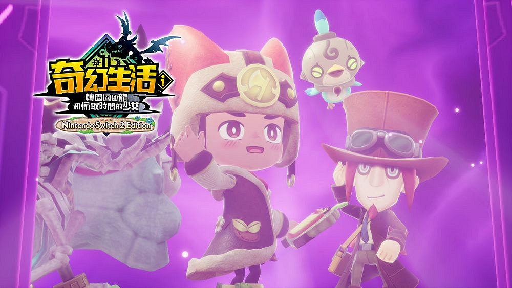 NS2《幻想生活i》發售 帶你踏上慢活RPG的奇幻之旅 NS2《幻想生活i》發售 帶你踏上慢活RPG的奇幻之旅