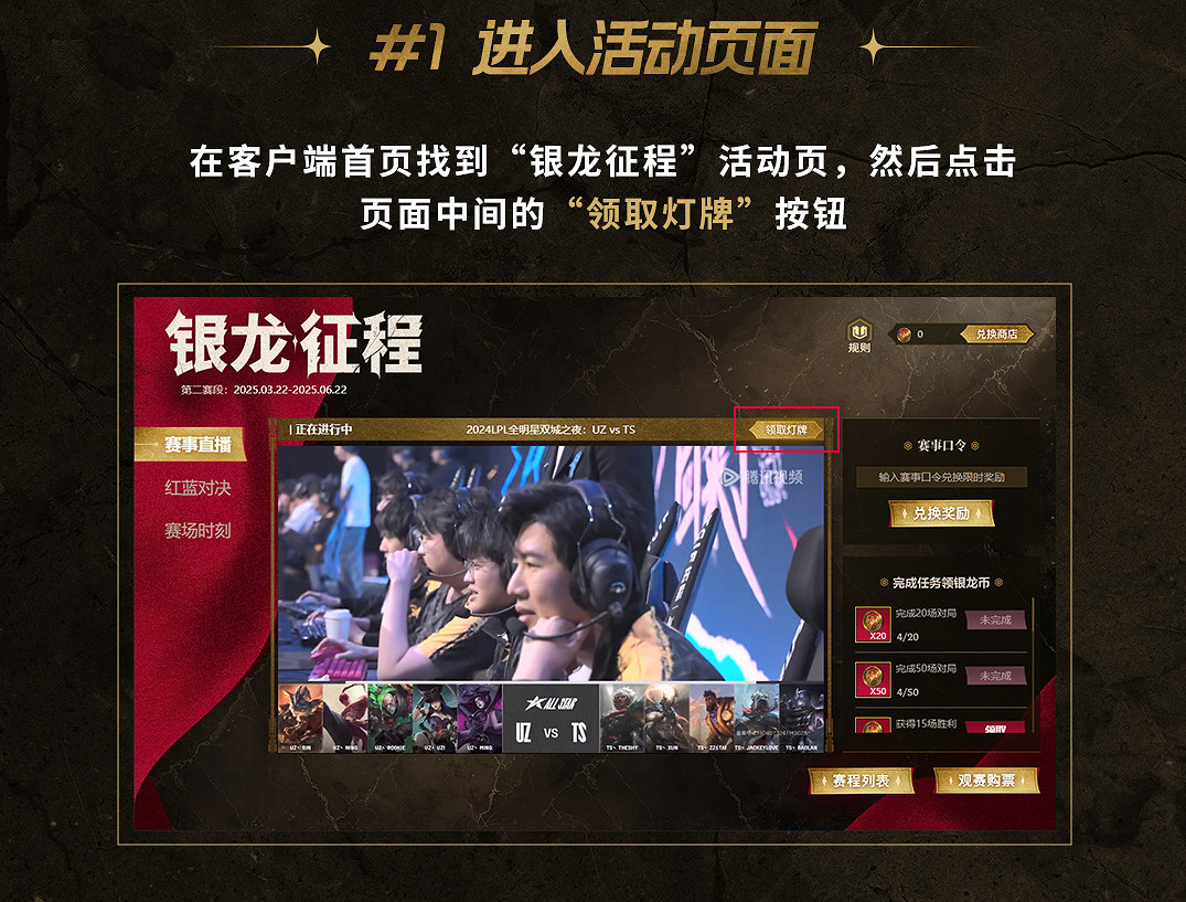 《英雄聯盟》第二賽段銀龍征程6月7日口令碼分享