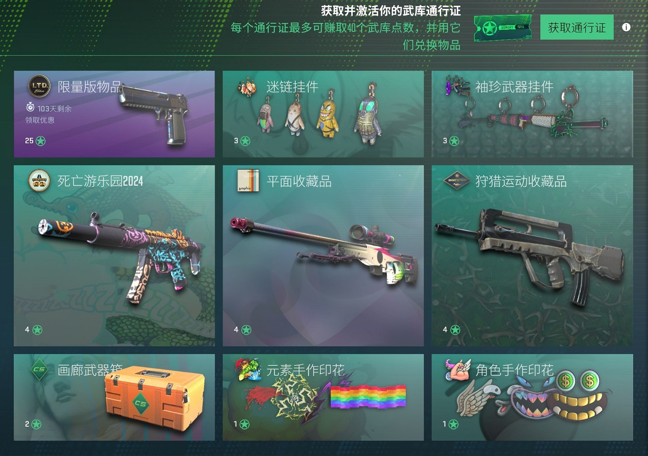 《CS2》武庫通行證點數獲取規則介紹