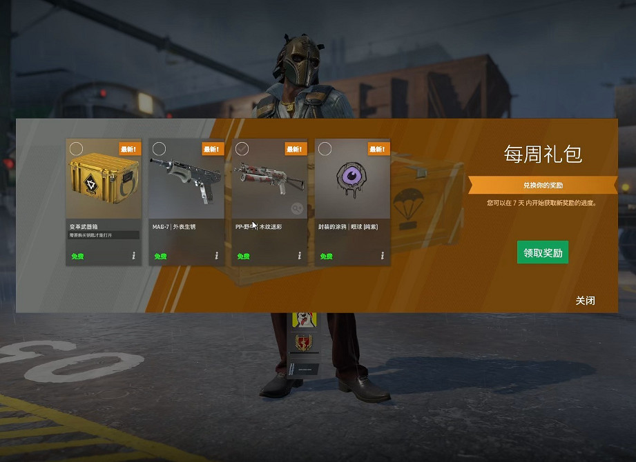 《CS2》優先掉箱子形式介紹 《CS2》優先掉箱子形式介紹