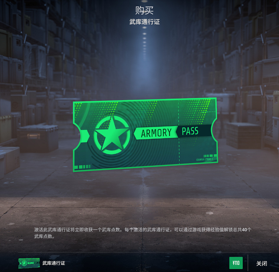 《CS2》武庫多久結束介紹 《CS2》武庫多久結束介紹