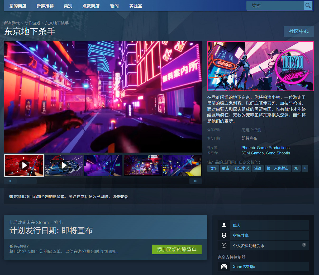 《東京地下殺手》新PV公布，電馭叛客武士上演暴力美學