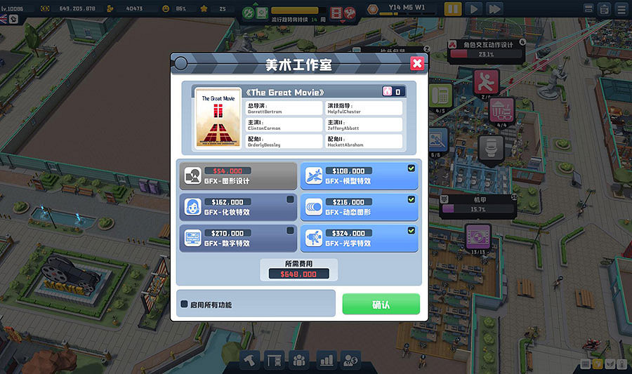 光影造夢者的王座:《超級電影大亨》—你的好萊塢傳奇由此開始 光影造夢者的王座:《超級電影大亨》—你的好萊塢傳奇由此開始