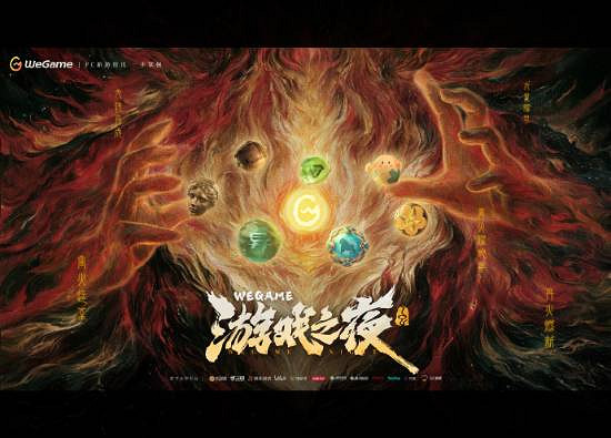 騰訊WeGame遊戲之夜官宣定檔！試玩預約屆時同步開啟