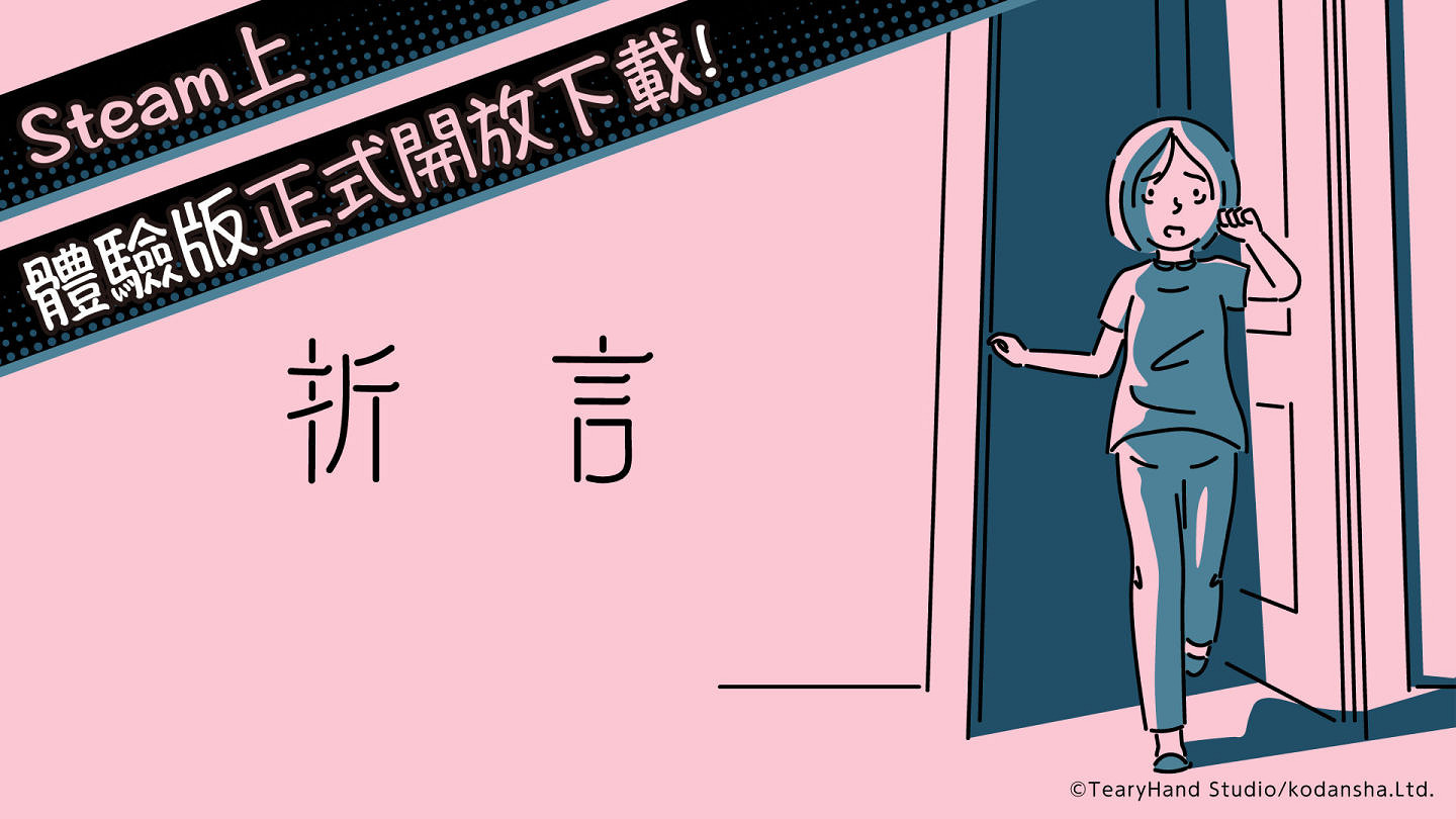 參展Steam新品節！互動小說《折言》試玩版宣布上線!