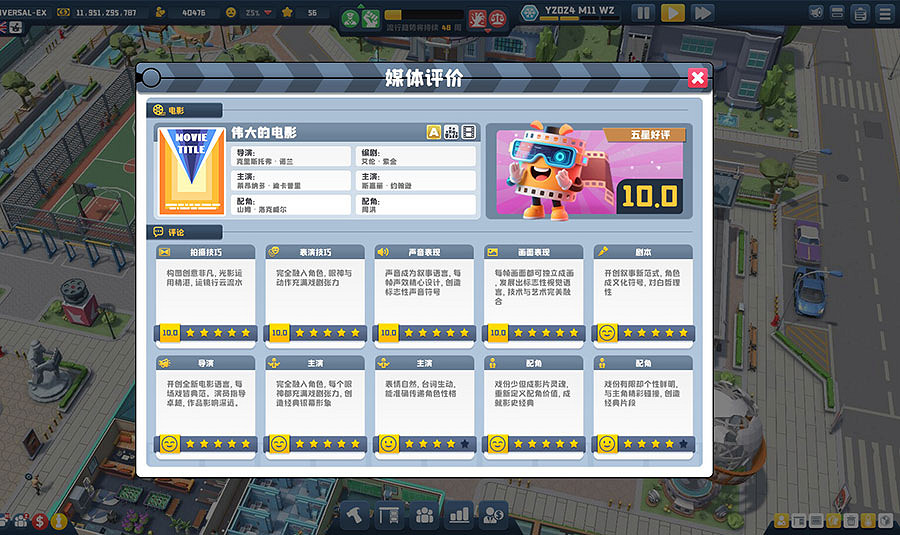 光影造夢者的王座:《超級電影大亨》—你的好萊塢傳奇由此開始 光影造夢者的王座:《超級電影大亨》—你的好萊塢傳奇由此開始