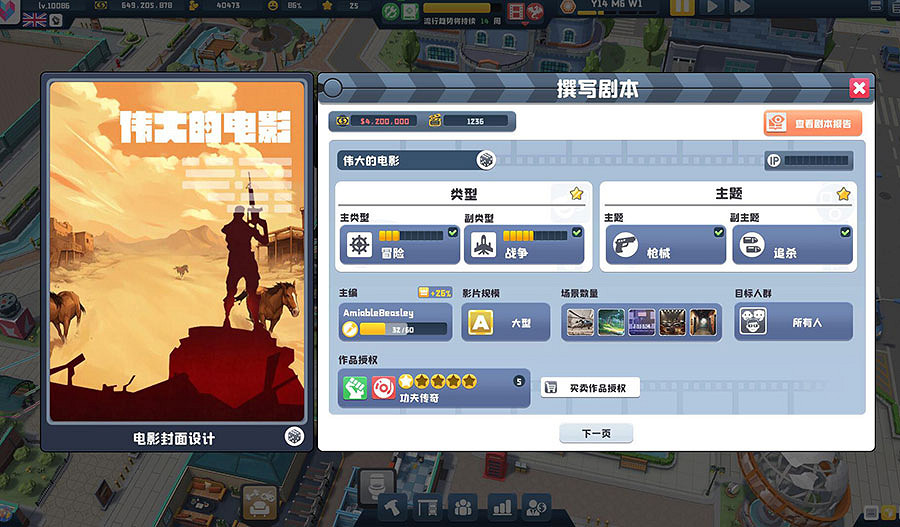 光影造夢者的王座:《超級電影大亨》—你的好萊塢傳奇由此開始 光影造夢者的王座:《超級電影大亨》—你的好萊塢傳奇由此開始