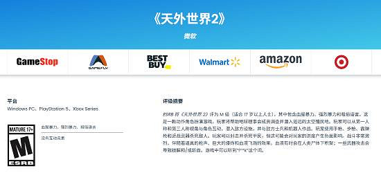 《外圍世界2》ESRB評級確認為M級17+ ！已開啟預售
