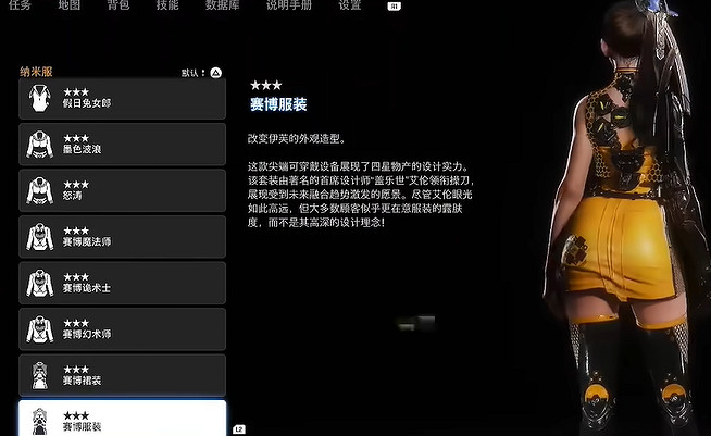 《劍星》服裝全收集 《劍星》服裝全收集