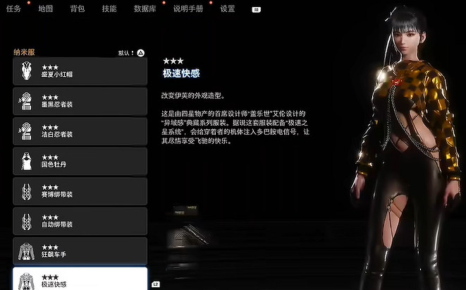 《劍星》服裝全收集 《劍星》服裝全收集