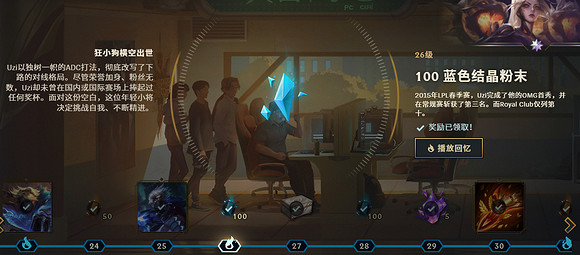 《英雄聯盟》uzi名人堂通行證故事介紹 《英雄聯盟》uzi名人堂通行證故事介紹
