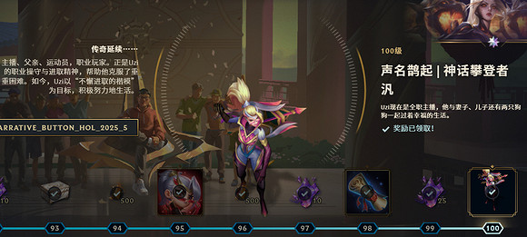 《英雄聯盟》uzi名人堂通行證故事介紹 《英雄聯盟》uzi名人堂通行證故事介紹