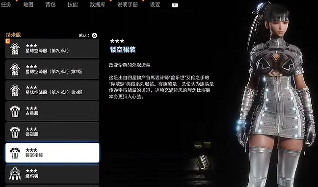《劍星》服裝全收集 《劍星》服裝全收集