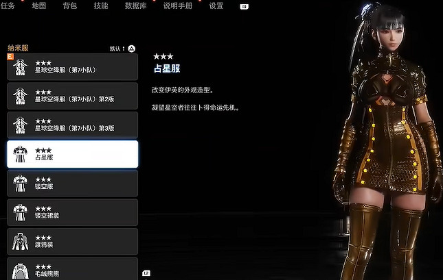 《劍星》服裝全收集 《劍星》服裝全收集