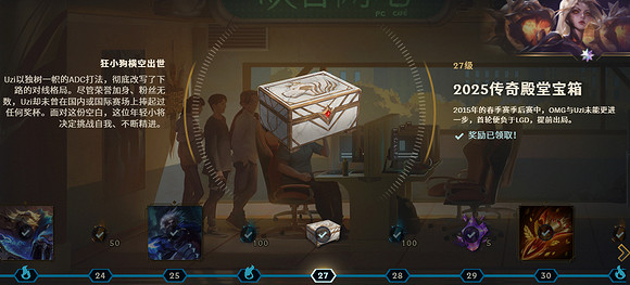 《英雄聯盟》uzi名人堂通行證故事介紹 《英雄聯盟》uzi名人堂通行證故事介紹