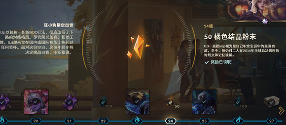 《英雄聯盟》uzi名人堂通行證故事介紹 《英雄聯盟》uzi名人堂通行證故事介紹