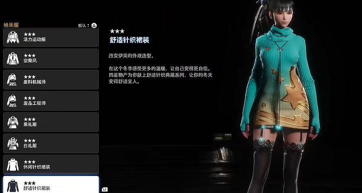 《劍星》服裝全收集 《劍星》服裝全收集