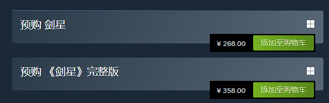 《劍星》Steam購買版本推薦 《劍星》Steam購買版本推薦