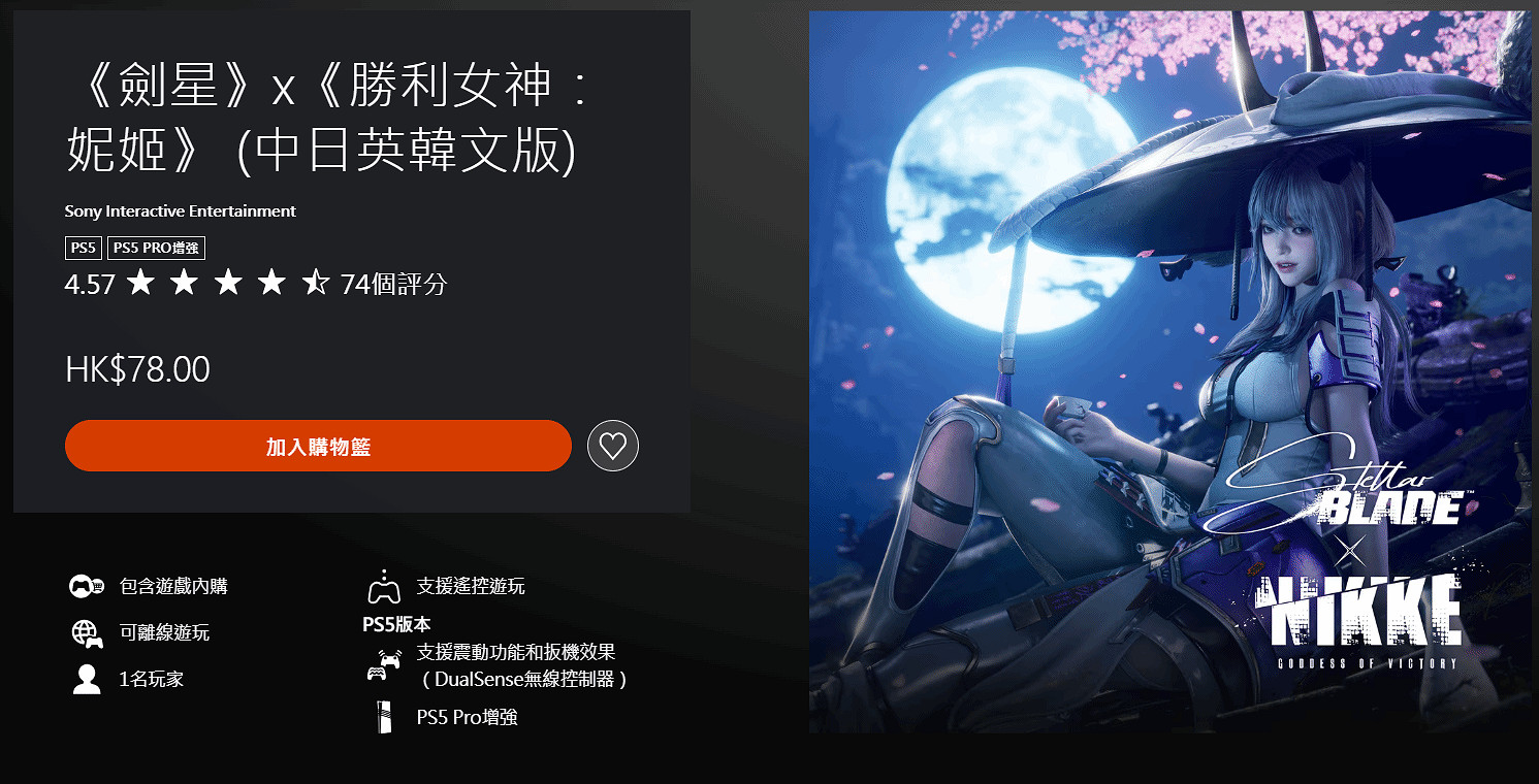 好評如潮!劍星×妮姬DLC:PS商店超9成玩家給出5星 好評如潮!劍星×妮姬DLC:PS商店超9成玩家給出5星