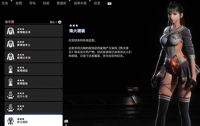 《劍星》服裝全收集 《劍星》服裝全收集