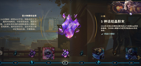 《英雄聯盟》uzi名人堂通行證故事介紹 《英雄聯盟》uzi名人堂通行證故事介紹