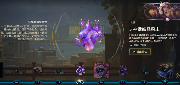 《英雄聯盟》uzi名人堂通行證故事介紹 《英雄聯盟》uzi名人堂通行證故事介紹