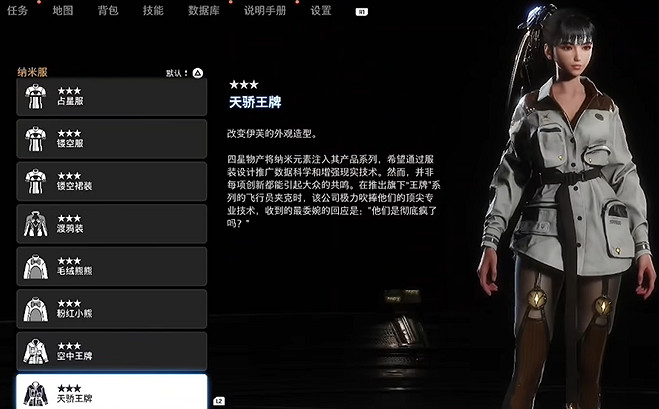 《劍星》服裝全收集 《劍星》服裝全收集