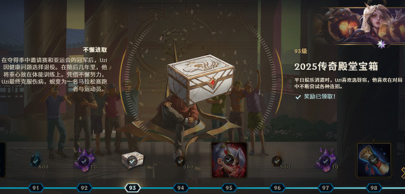 《英雄聯盟》uzi名人堂通行證故事介紹 《英雄聯盟》uzi名人堂通行證故事介紹