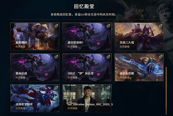 《英雄聯盟》uzi名人堂通行證故事介紹 《英雄聯盟》uzi名人堂通行證故事介紹