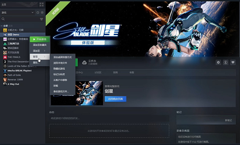 《劍星》mod安裝到電腦教學 《劍星》mod安裝到電腦教學