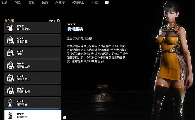 《劍星》服裝全收集 《劍星》服裝全收集