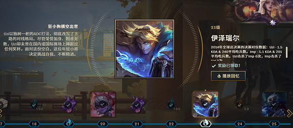 《英雄聯盟》uzi名人堂通行證故事介紹 《英雄聯盟》uzi名人堂通行證故事介紹