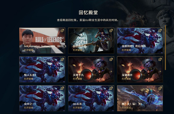 《英雄聯盟》uzi名人堂通行證故事介紹 《英雄聯盟》uzi名人堂通行證故事介紹