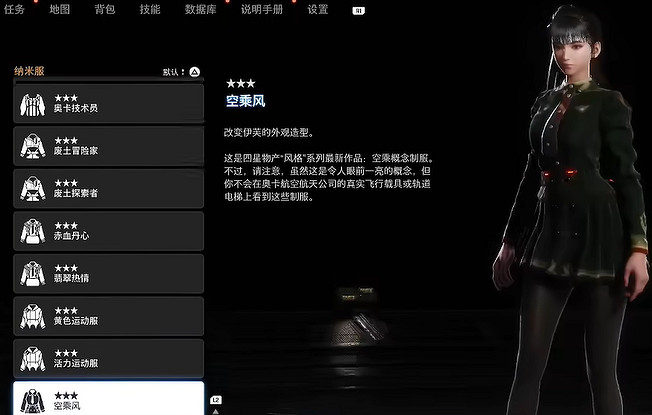 《劍星》服裝全收集 《劍星》服裝全收集