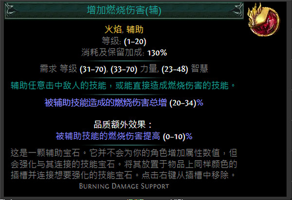 《流亡黯道》紅色輔助寶石資料大全 《流亡黯道》紅色輔助寶石資料大全