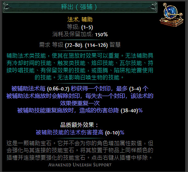 《流亡黯道》藍色輔助寶石資料大全 《流亡黯道》藍色輔助寶石資料大全