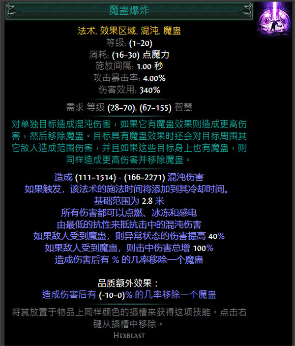 《流亡黯道》藍色主動寶石資料大全 《流亡黯道》藍色主動寶石資料大全