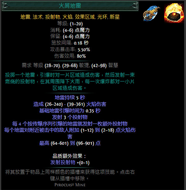 《流亡黯道》藍色主動寶石資料大全 《流亡黯道》藍色主動寶石資料大全