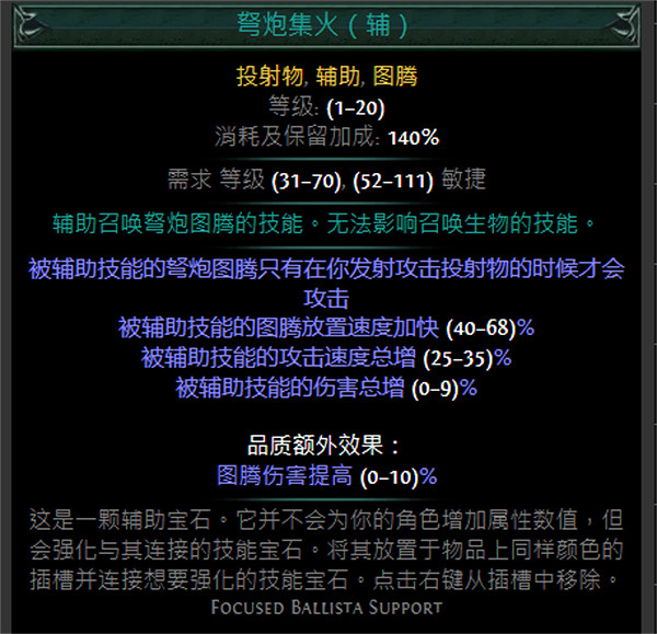 《流亡黯道》綠色輔助寶石資料大全 《流亡黯道》綠色輔助寶石資料大全
