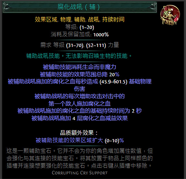 《流亡黯道》紅色輔助寶石資料大全 《流亡黯道》紅色輔助寶石資料大全