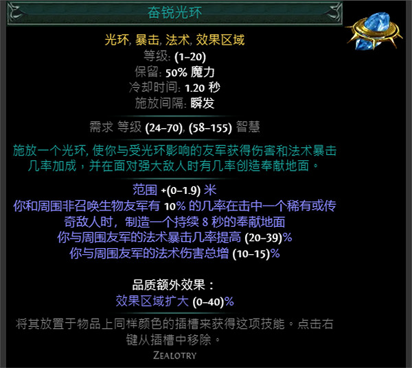 《流亡黯道》藍色主動寶石資料大全 《流亡黯道》藍色主動寶石資料大全